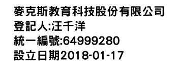 IMG-麥克斯教育科技股份有限公司