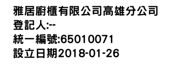 IMG-雅居廚櫃有限公司高雄分公司