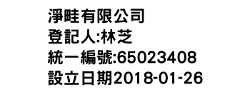 IMG-淨畦有限公司