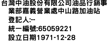 IMG-台灣中油股份有限公司油品行銷事業部嘉義營業處中山路加油站