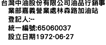 IMG-台灣中油股份有限公司油品行銷事業部嘉義營業處林森路加油站