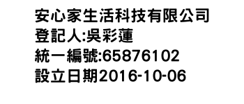 IMG-安心家生活科技有限公司