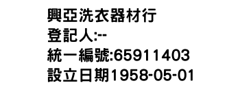 IMG-興亞洗衣器材行