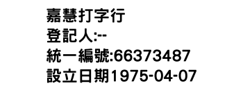 IMG-嘉慧打字行