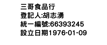 IMG-三哥食品行