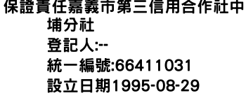 IMG-保證責任嘉義市第三信用合作社中埔分社