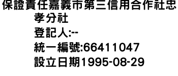 IMG-保證責任嘉義市第三信用合作社忠孝分社