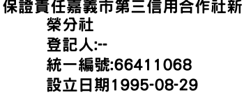 IMG-保證責任嘉義市第三信用合作社新榮分社