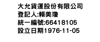 IMG-大允貨運股份有限公司