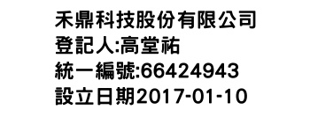 IMG-禾鼎科技股份有限公司