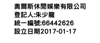 IMG-奧爾斯休閒娛樂有限公司