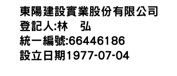 IMG-東陽建設實業股份有限公司