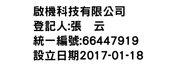 IMG-啟機科技有限公司