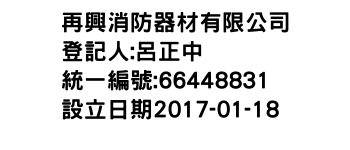 IMG-再興消防器材有限公司