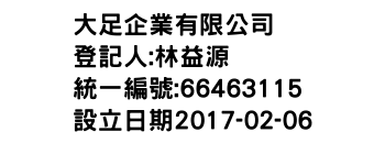 IMG-大足企業有限公司