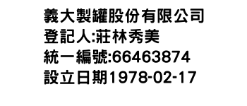 IMG-義大製罐股份有限公司