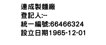 IMG-連成製麵廠
