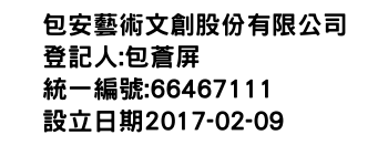 IMG-包安藝術文創股份有限公司