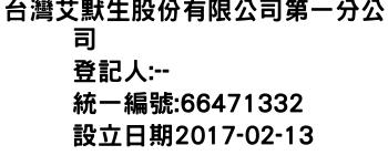 IMG-台灣艾默生股份有限公司第一分公司