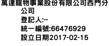 IMG-萬達寵物事業股份有限公司西門分公司