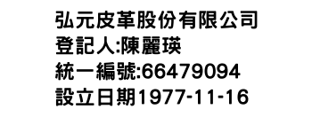 IMG-弘元皮革股份有限公司