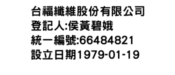 IMG-台福纖維股份有限公司