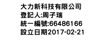 IMG-大力新科技有限公司