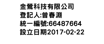 IMG-金鶯科技有限公司