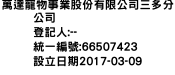 IMG-萬達寵物事業股份有限公司三多分公司