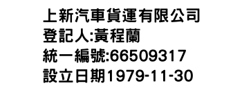 IMG-上新汽車貨運有限公司