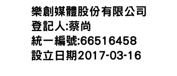 IMG-樂創媒體股份有限公司