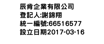 IMG-辰肯企業有限公司