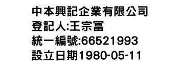 IMG-中本興記企業有限公司