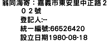 IMG-翁同海寄：嘉義市東安里中正路２０２號