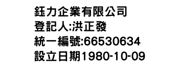 IMG-鈺力企業有限公司