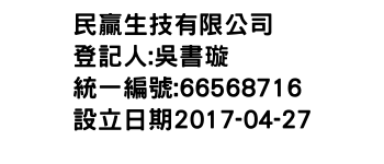 IMG-民贏生技有限公司