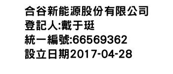 IMG-合谷新能源股份有限公司