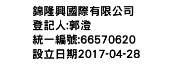 IMG-錦隆興國際有限公司