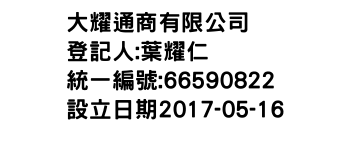 IMG-大耀通商有限公司