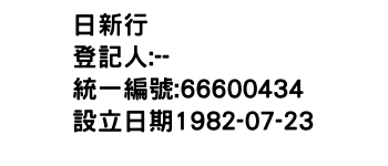 IMG-日新行