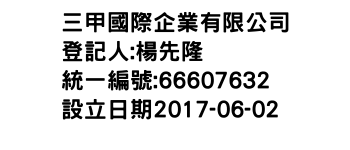 IMG-三甲國際企業有限公司