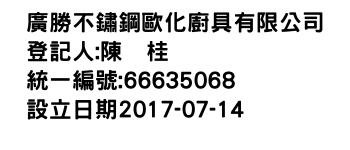 IMG-廣勝不鏽鋼歐化廚具有限公司