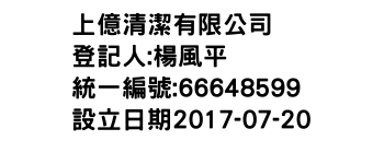 IMG-上億清潔有限公司