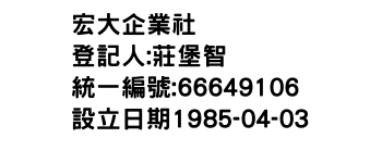 IMG-宏大企業社