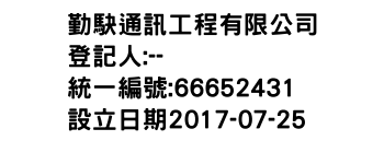 IMG-勤駃通訊工程有限公司