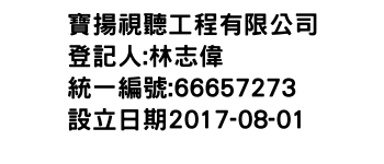 IMG-寶揚視聽工程有限公司