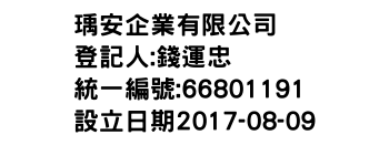 IMG-瑀安企業有限公司