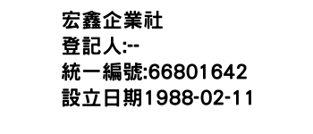 IMG-宏鑫企業社