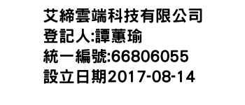 IMG-艾締雲端科技有限公司