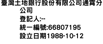 IMG-臺灣土地銀行股份有限公司通霄分公司